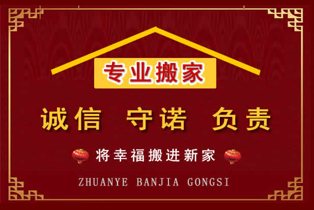 钱塘搬家电话