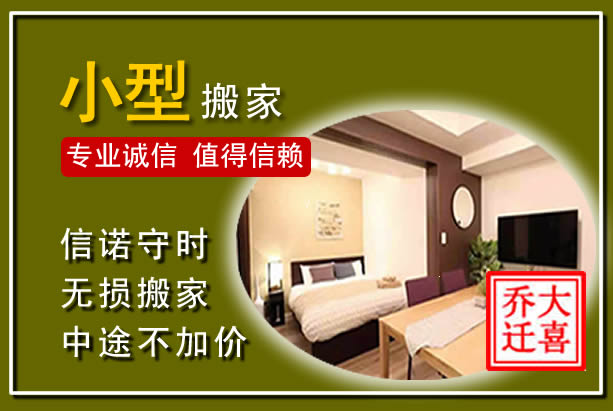 钱塘小型搬家