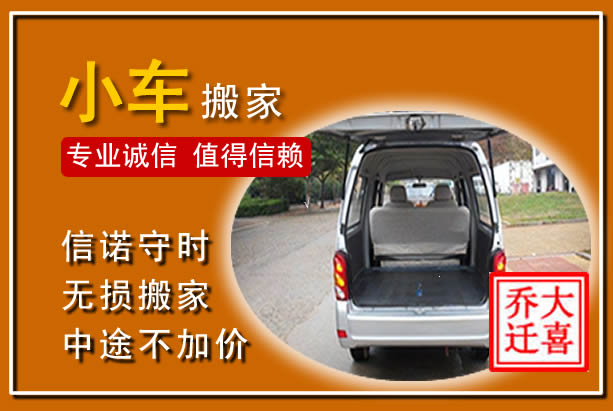 钱塘个人搬家