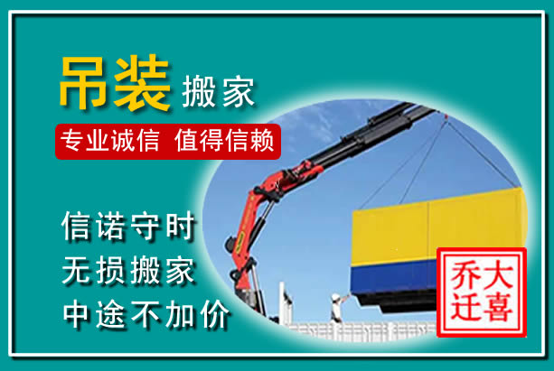 钱塘吊装大件搬家