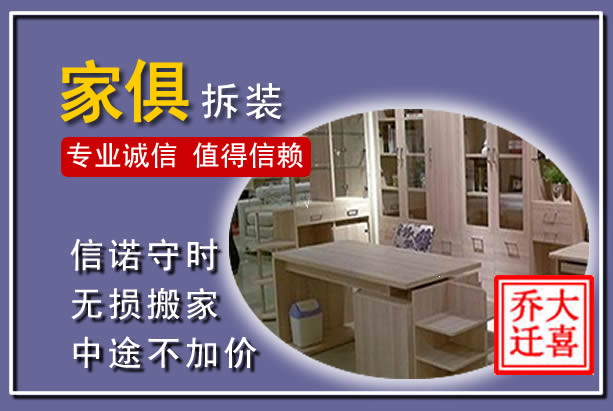 钱塘家俱拆装搬运